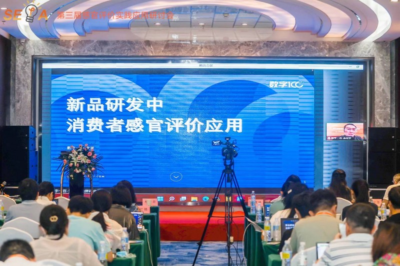 第三屆感官大會