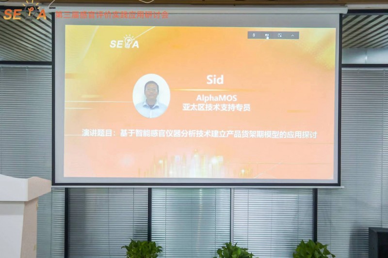 第三屆感官大會